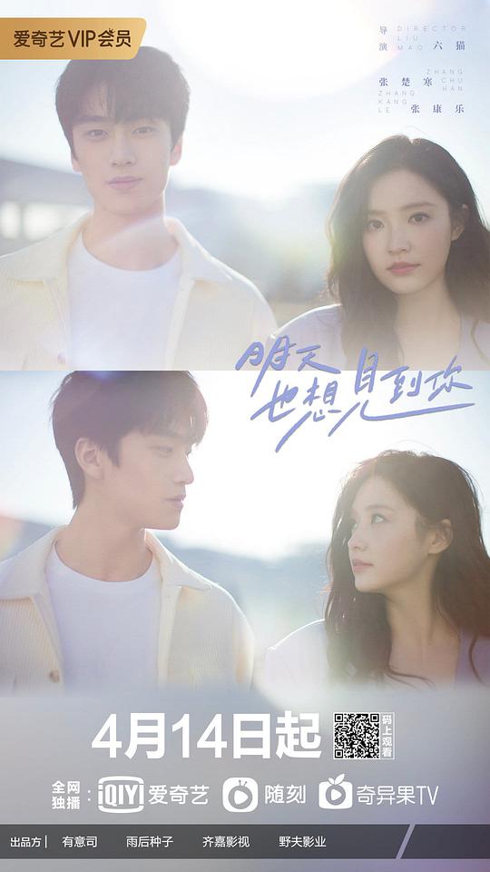 明天也想见到你第10集