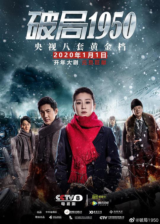 破局1950第13集