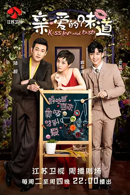 亲·爱的味道第10集