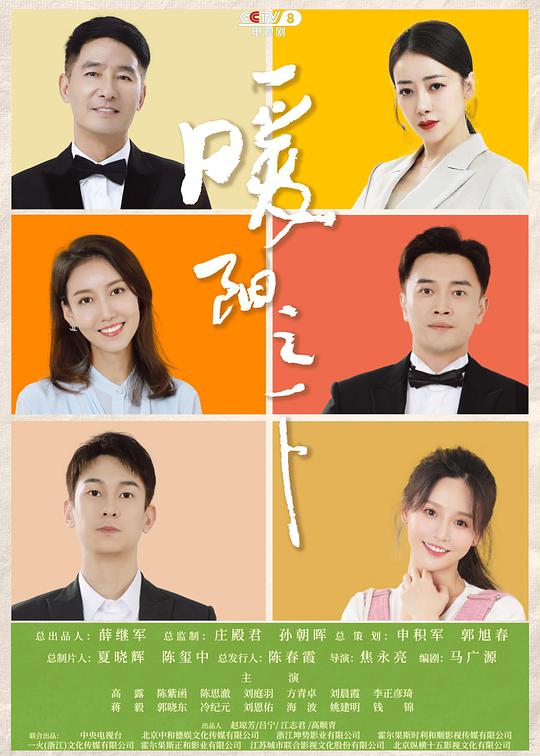 暖阳之下第25集