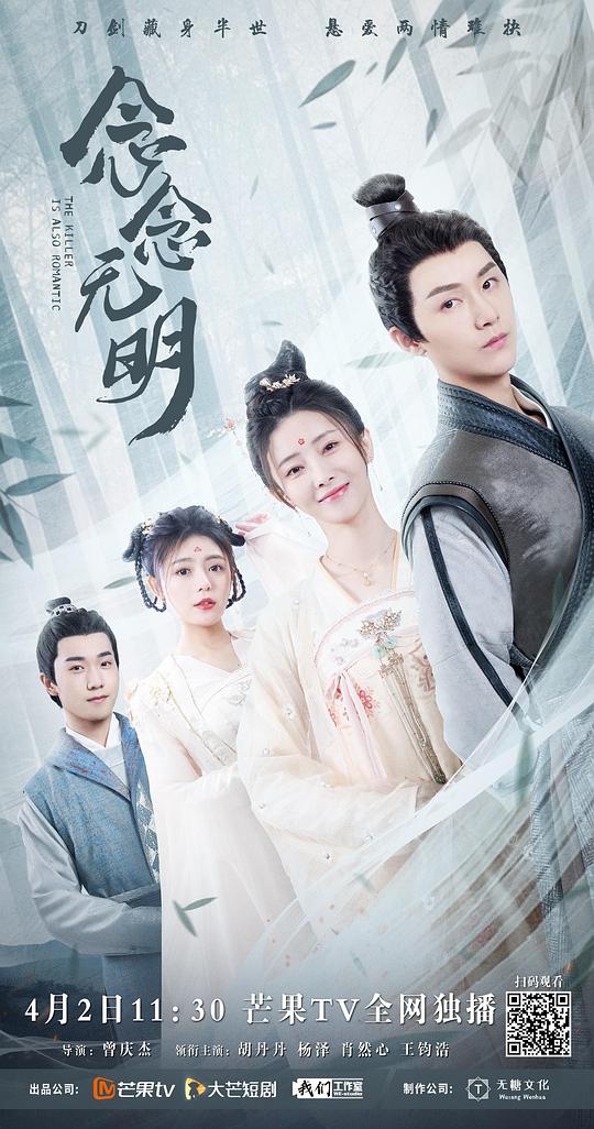 念念无明第10集