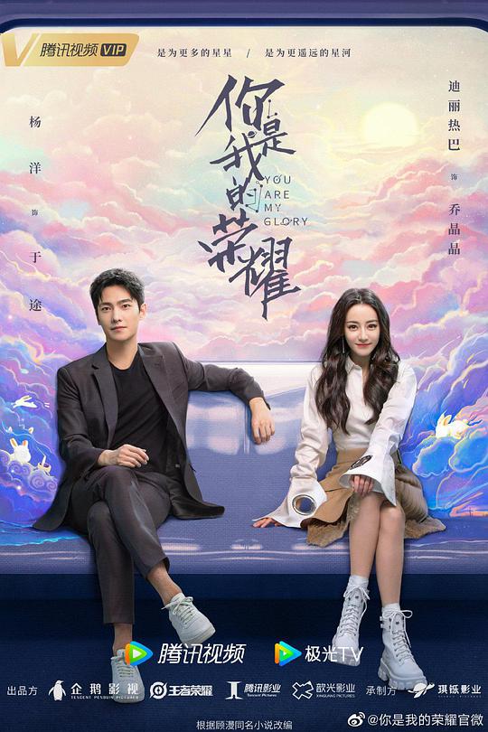 你是我的荣耀第01集
