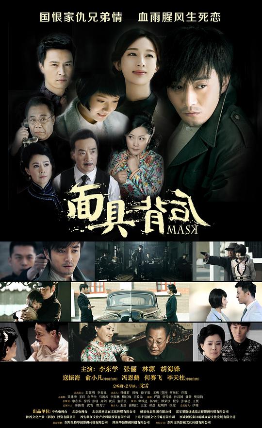面具背后第01集