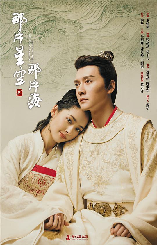 那片星空那片海 贰第20集