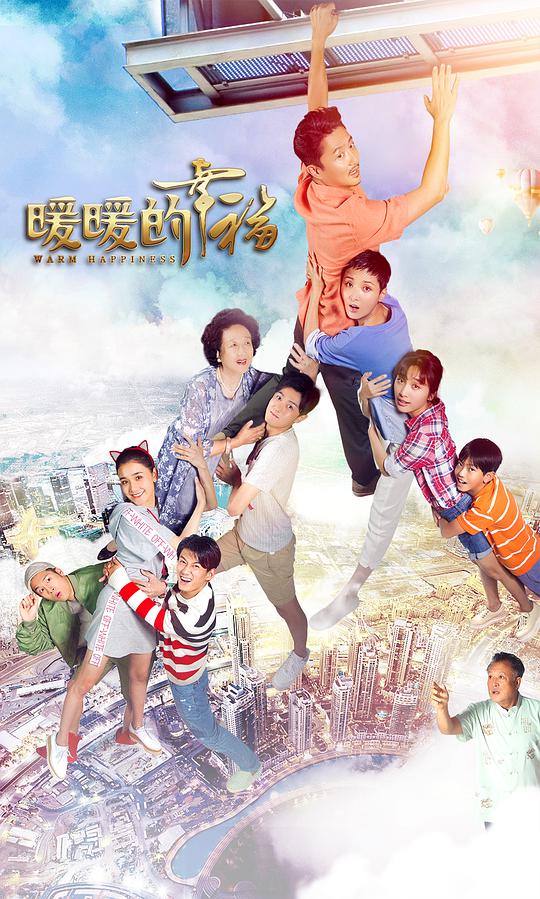 暖暖的幸福第34集