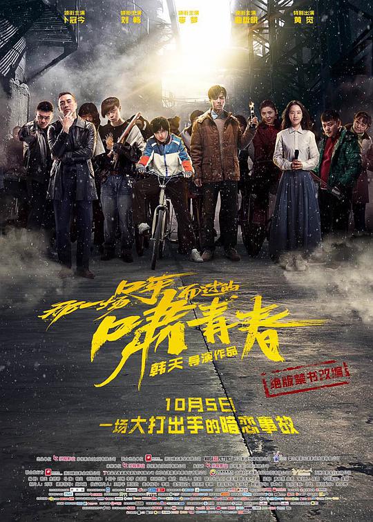 那一场呼啸而过的青春第01集