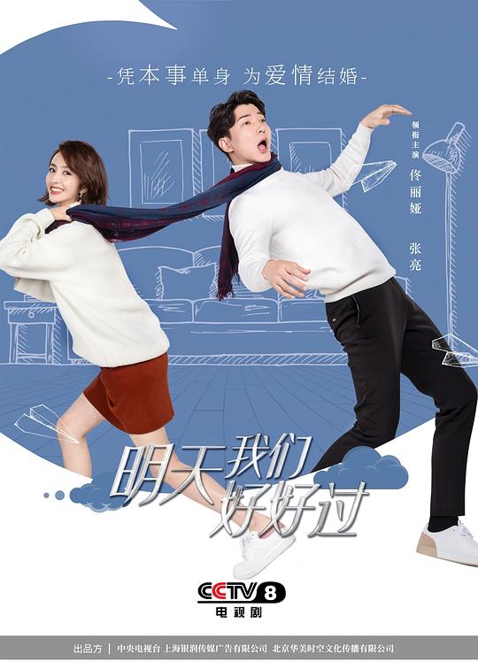 明天我们好好过第02集