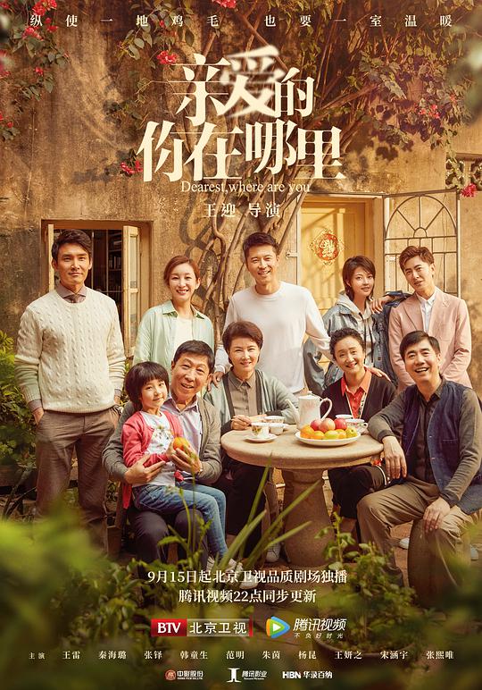 亲爱的，你在哪里第25集