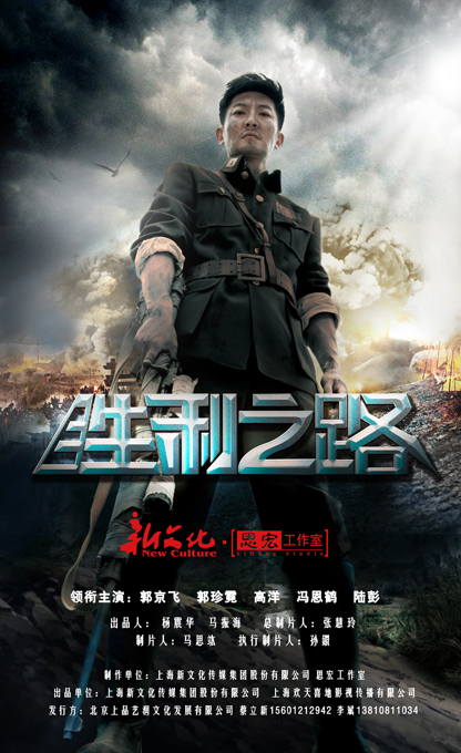 胜利之路第21集