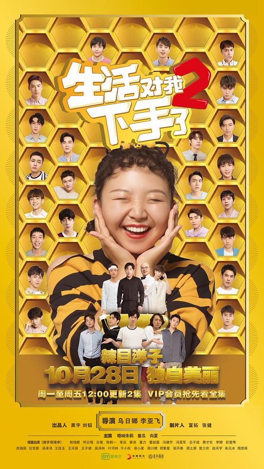 生活对我下手了2第24集