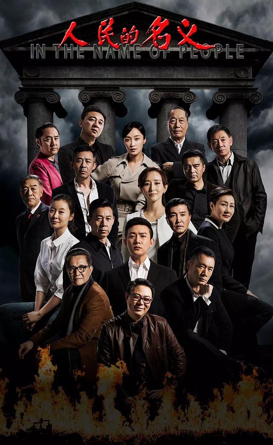 人民的名义第29集