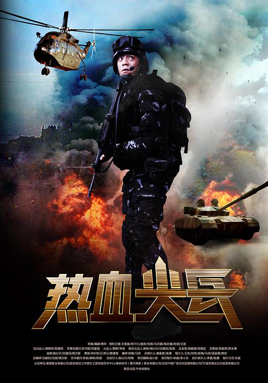 热血尖兵第04集