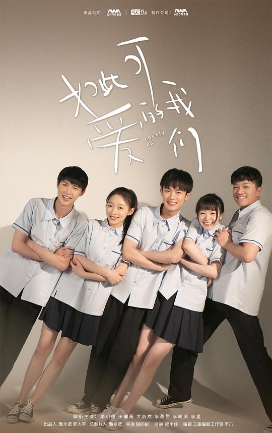 如此可爱的我们第02集