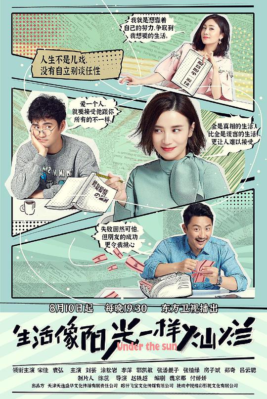 生活像阳光一样灿烂第18集