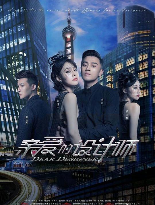 亲爱的设计师第26集
