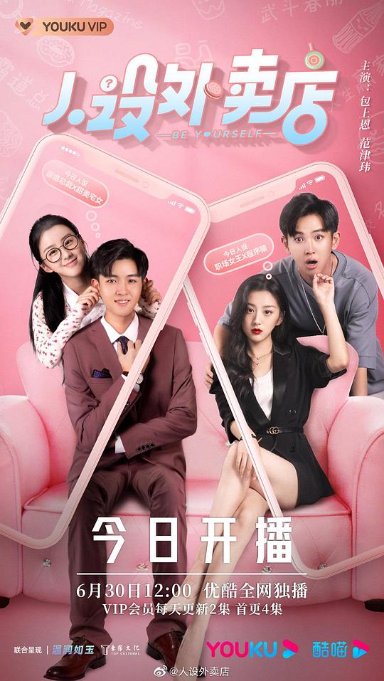 人设外卖店第06集