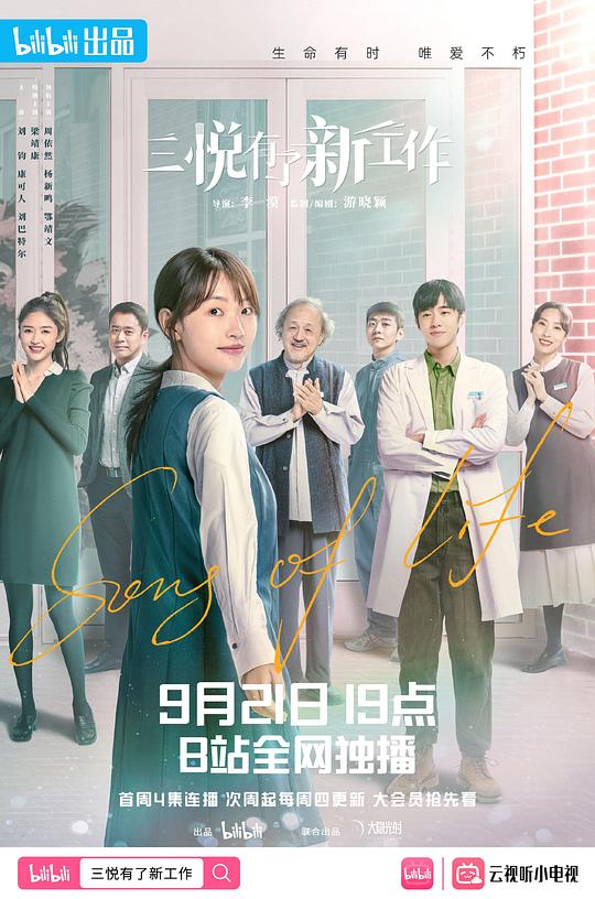 三悦有了新工作第01集