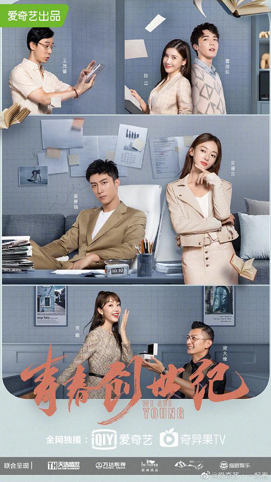 青春创世纪第01集