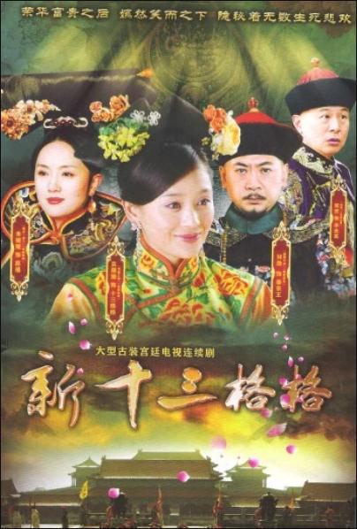 十三格格新传第22集