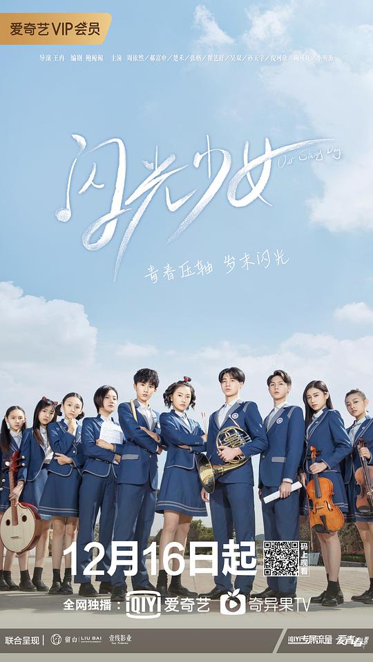 闪光少女第08集