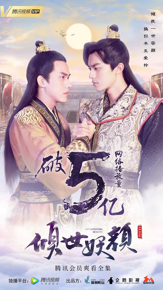 倾世妖颜第32集