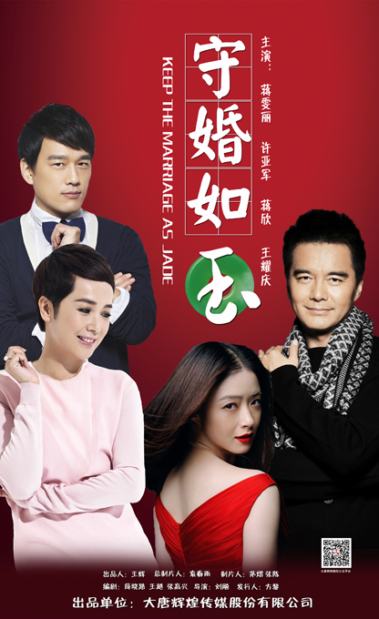 守婚如玉第01集