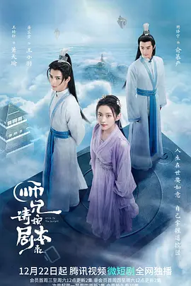 师兄请按剧本来第01集