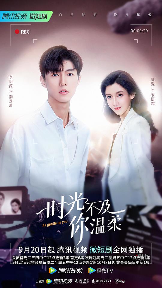 时光不及你温柔第1集