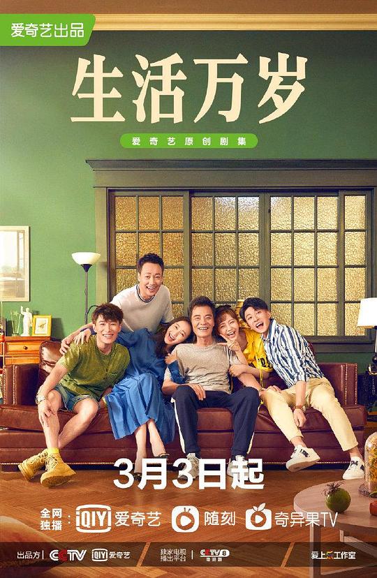 生活万岁第04集