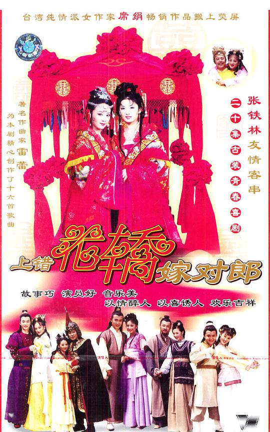 上错花轿嫁对郎第01集