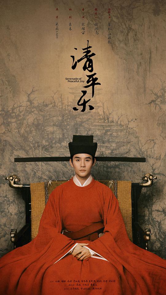 清平乐网络版第52集