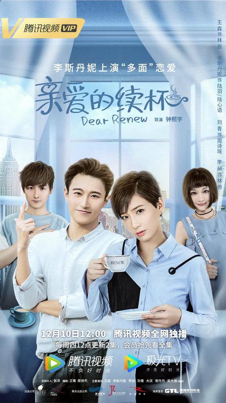 亲爱的续杯第11集