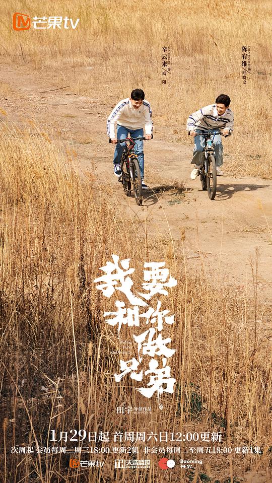 我要和你做兄弟第21集