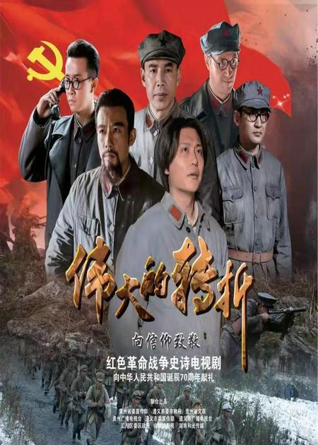 伟大的转折第01集