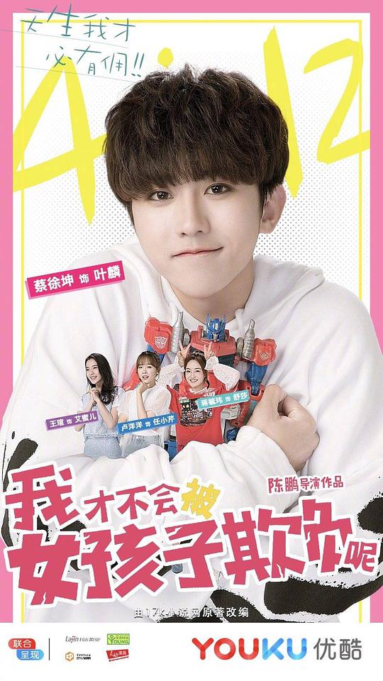 我才不会被女孩子欺负呢第10集