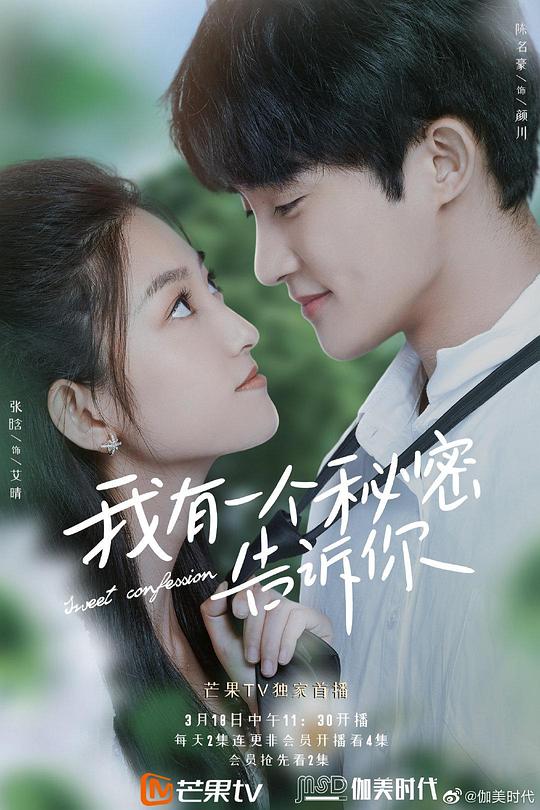 我有一个秘密告诉你第01集