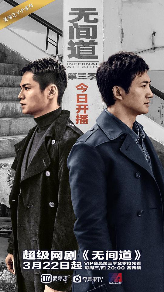 无间道第三季第12集(大结局)