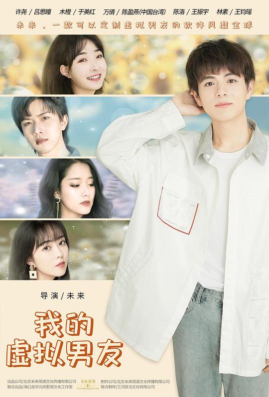 我的虚拟男友第01集