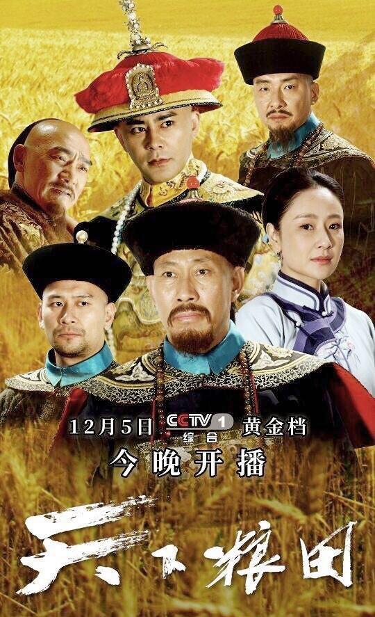 天下粮田第18集