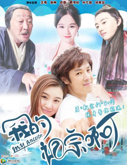 我的祖宗啊第04集