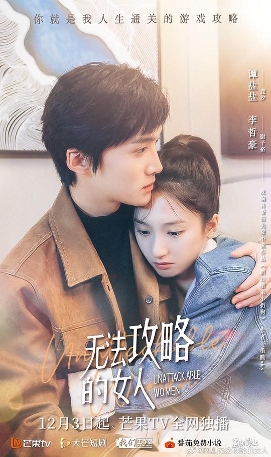 无法攻略的女人第04集