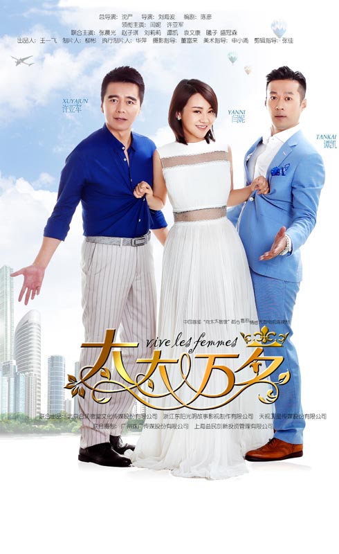 太太万岁第34集