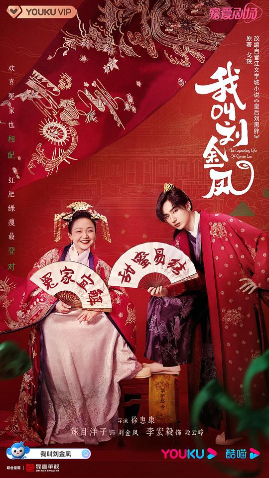 我叫刘金凤第21集