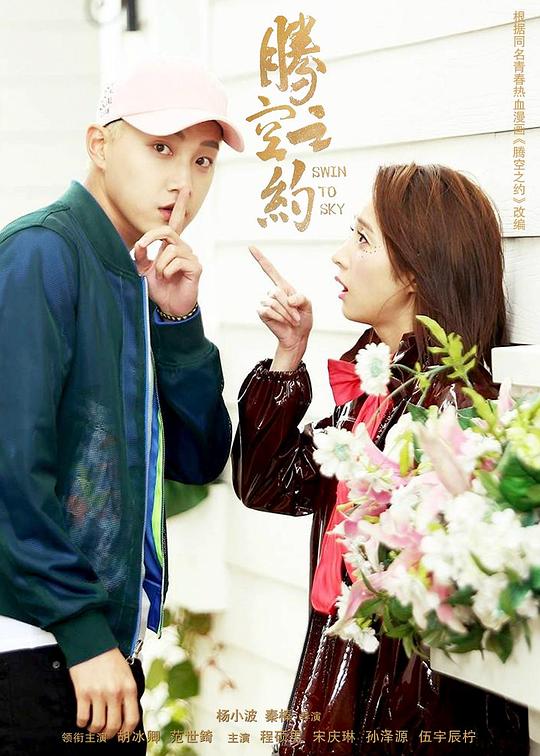 腾空之约第14集