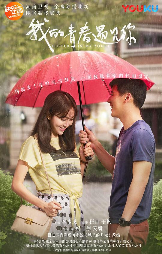 我的青春遇见你网络版第03集