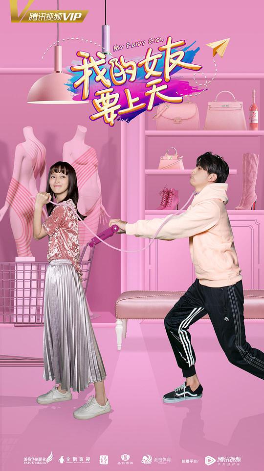 我的女友要上天第23集