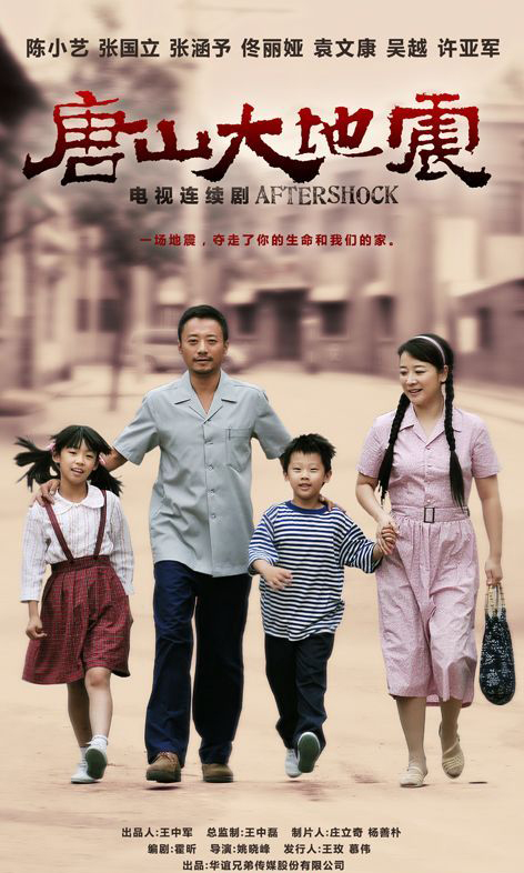 唐山大地震第01集