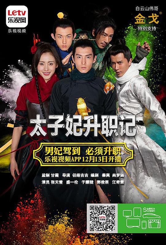 太子妃升职记第01集