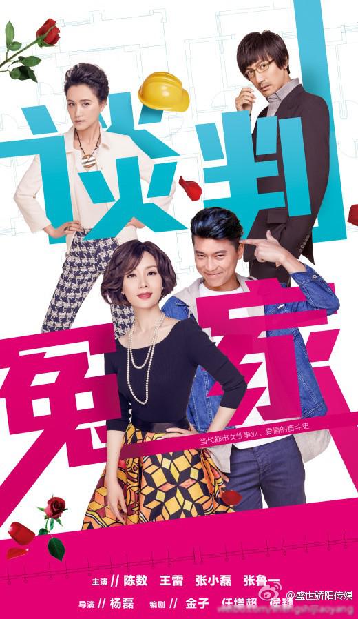 谈判冤家第33集