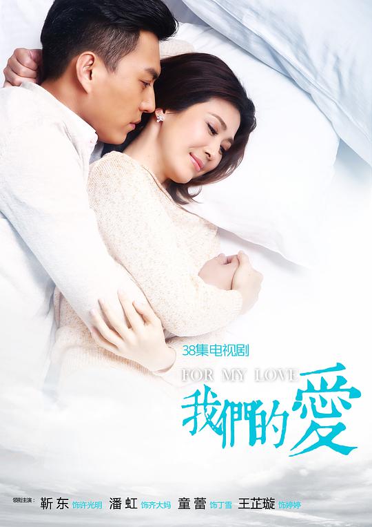 我们的爱第01集